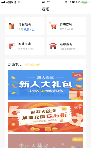 车加油软件截图2