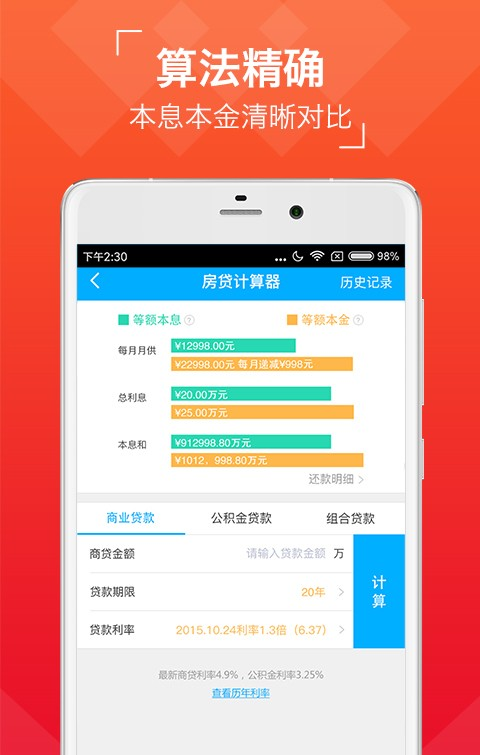 有鱼买房软件截图2