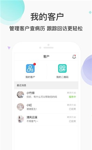 宠医云医生端软件截图3