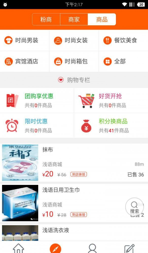 福安同城软件截图0