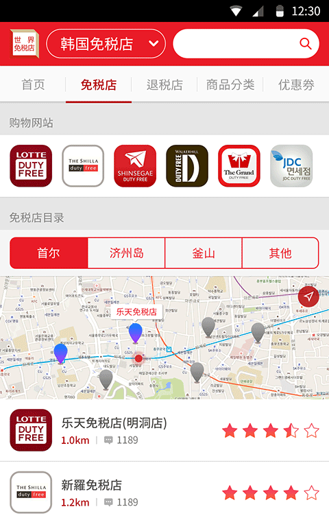 世界免税店软件截图3