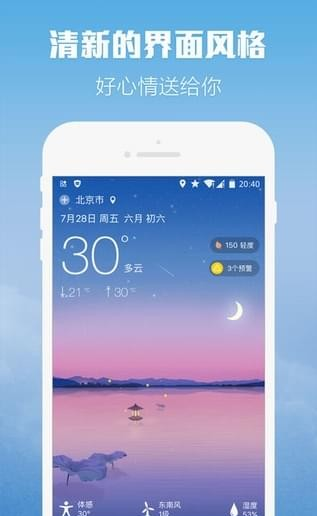 柚子天气软件截图2