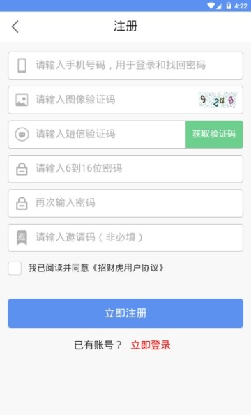 招财虎软件截图1