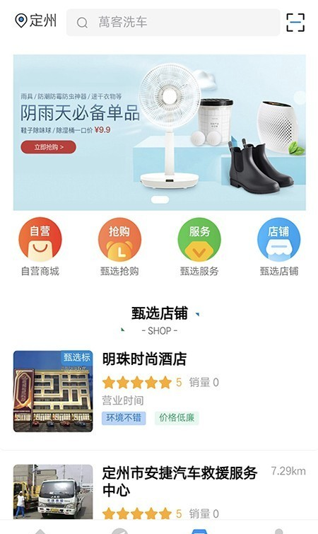 小萬生活软件截图0