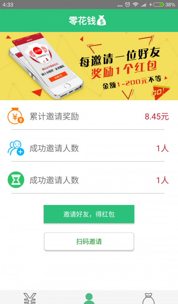 零花钱软件截图3