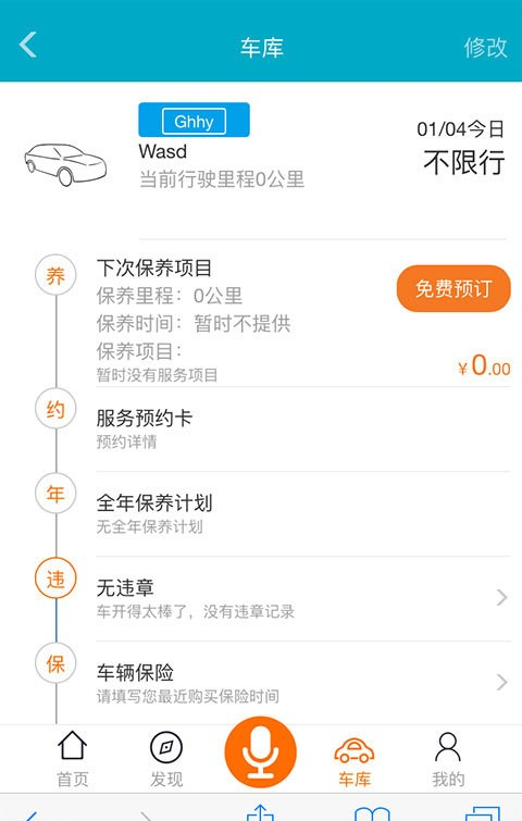 易修车软件截图1