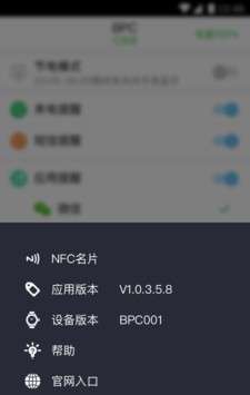 BPC软件截图1