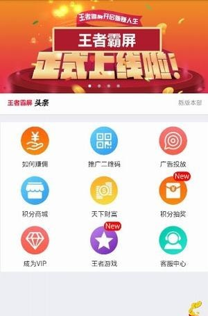 王者霸屏软件截图2