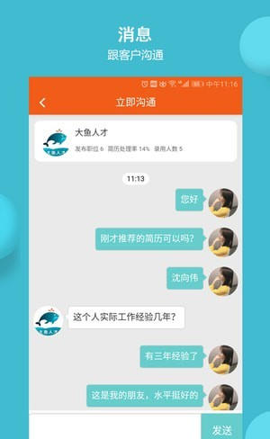 大鱼人才软件截图3