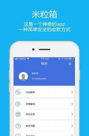 米粒箱软件截图2