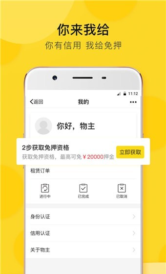 物主软件截图1