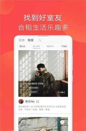 合租趣软件截图2