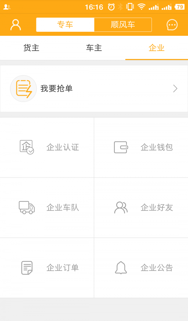 威猴运宝软件截图3