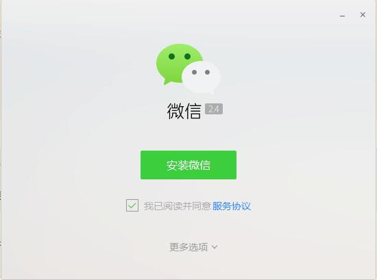 微信 for Windows(微信电脑版)下载