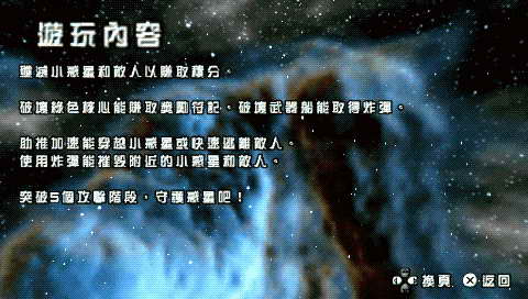 超级星尘：携带版截图