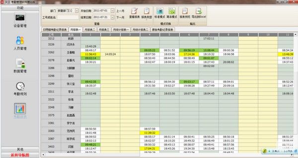 汉王考勤管理系统下载