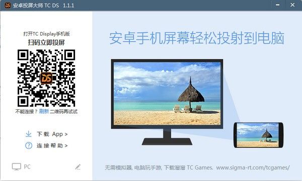安卓投屏大师TC DS下载