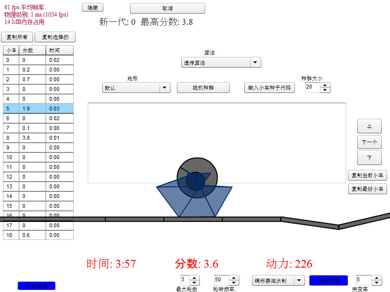 进化小车截图