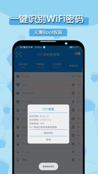 WiFi密码查询软件截图0