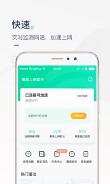 医院上网助手软件截图3