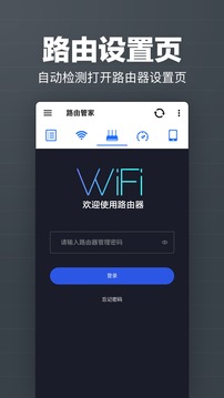 路由管家软件截图0