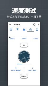 路由管家软件截图1