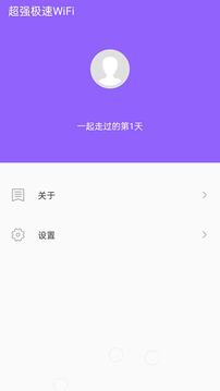 超强极速WiFi软件截图3