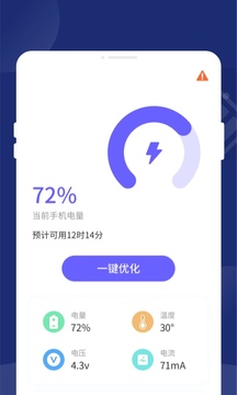 超强省电管家软件截图0