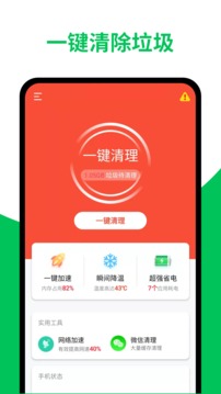 超威清理大师软件截图0