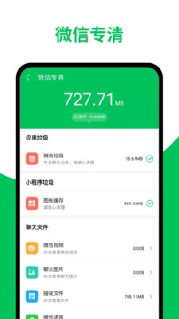 超威清理大师软件截图1