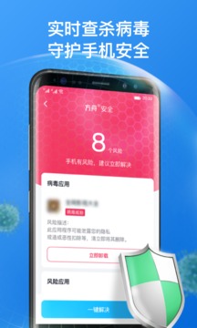 方舟手机管家软件截图1