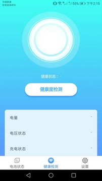 充电盒子软件截图1