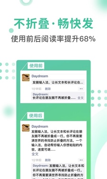 发圈叠输入法软件截图3