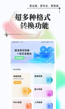 万能格式转换软件截图0