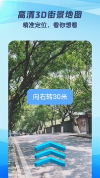 快看高清街景软件截图1