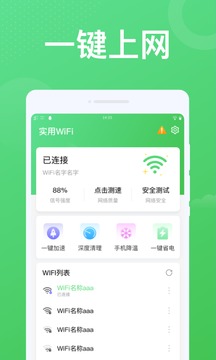 实用WiFi软件截图0