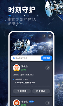 闪寻手机定位找人软件截图1