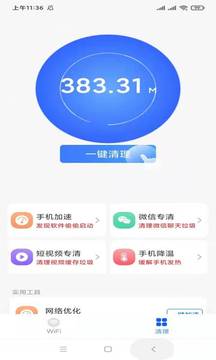 澄心WiFi软件截图2