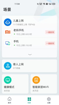 锐捷星耀软件截图1