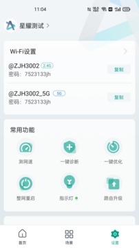 锐捷星耀软件截图2