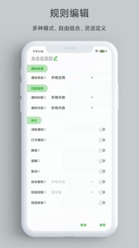 一条通知软件截图2