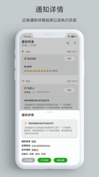 一条通知软件截图1