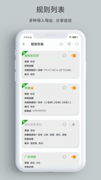 一条通知软件截图3