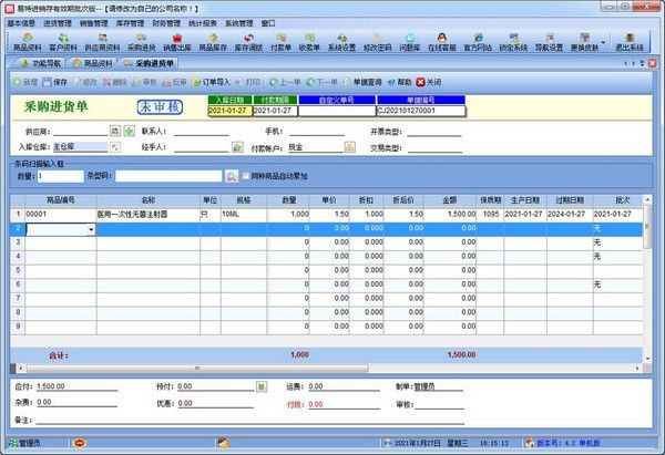 易特进销存有效期批次版下载