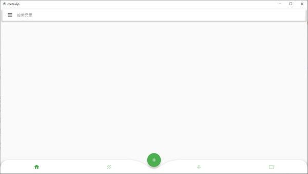 metaslip(元思笔记)下载