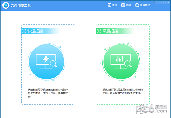 文件恢复工具下载