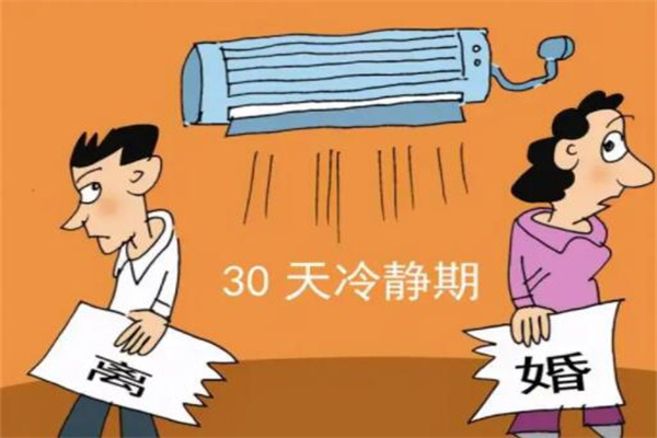 离婚不想等30天冷静期怎么办?采用诉讼离婚(没有自动离婚)