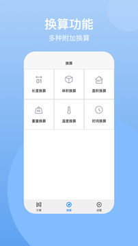 珠算计算器软件截图2