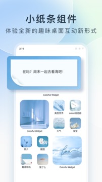 Colorful Widget软件截图3