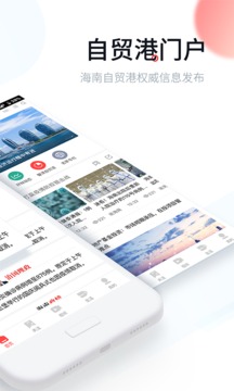 新海南软件截图1